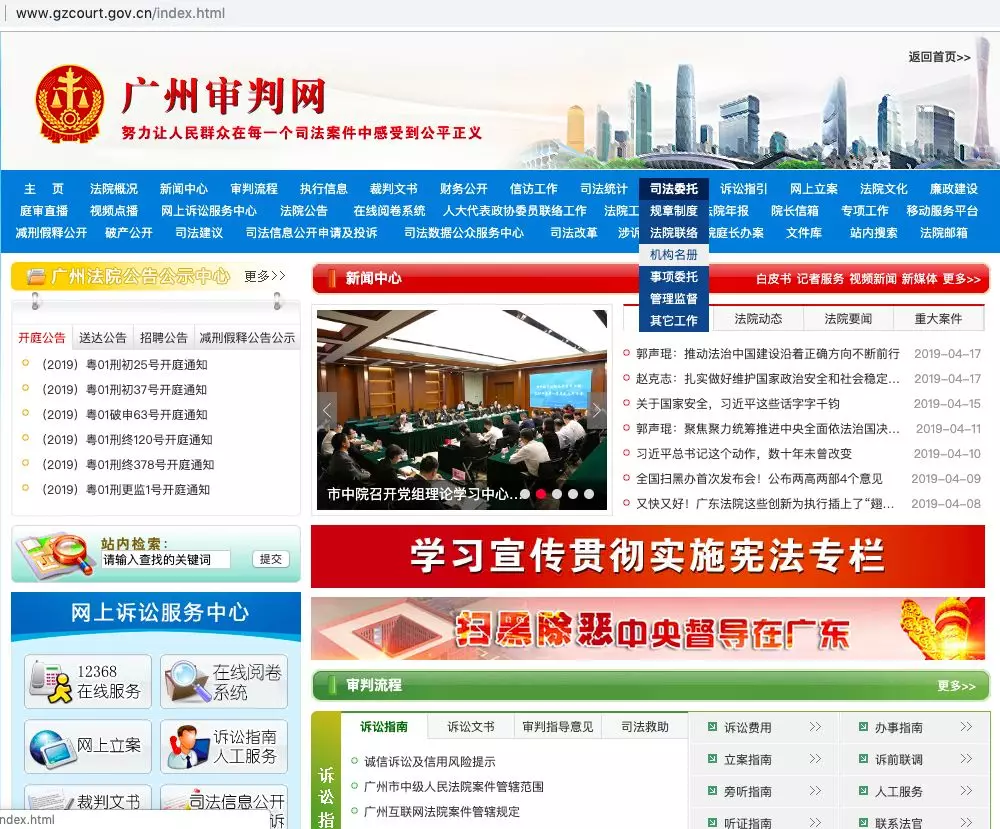 广州市中级人民法院审批网
