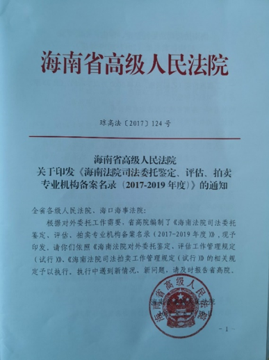 海南省高级人民法院书面授权书1
