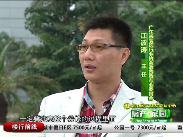 湛江电视台采访广东装修协会主任（江波涛）——装修过程遇到问题