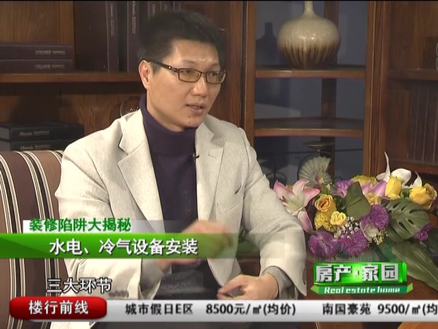 湛江电视台采访广东装修协会主任（江波涛）——装修过程遇到问题