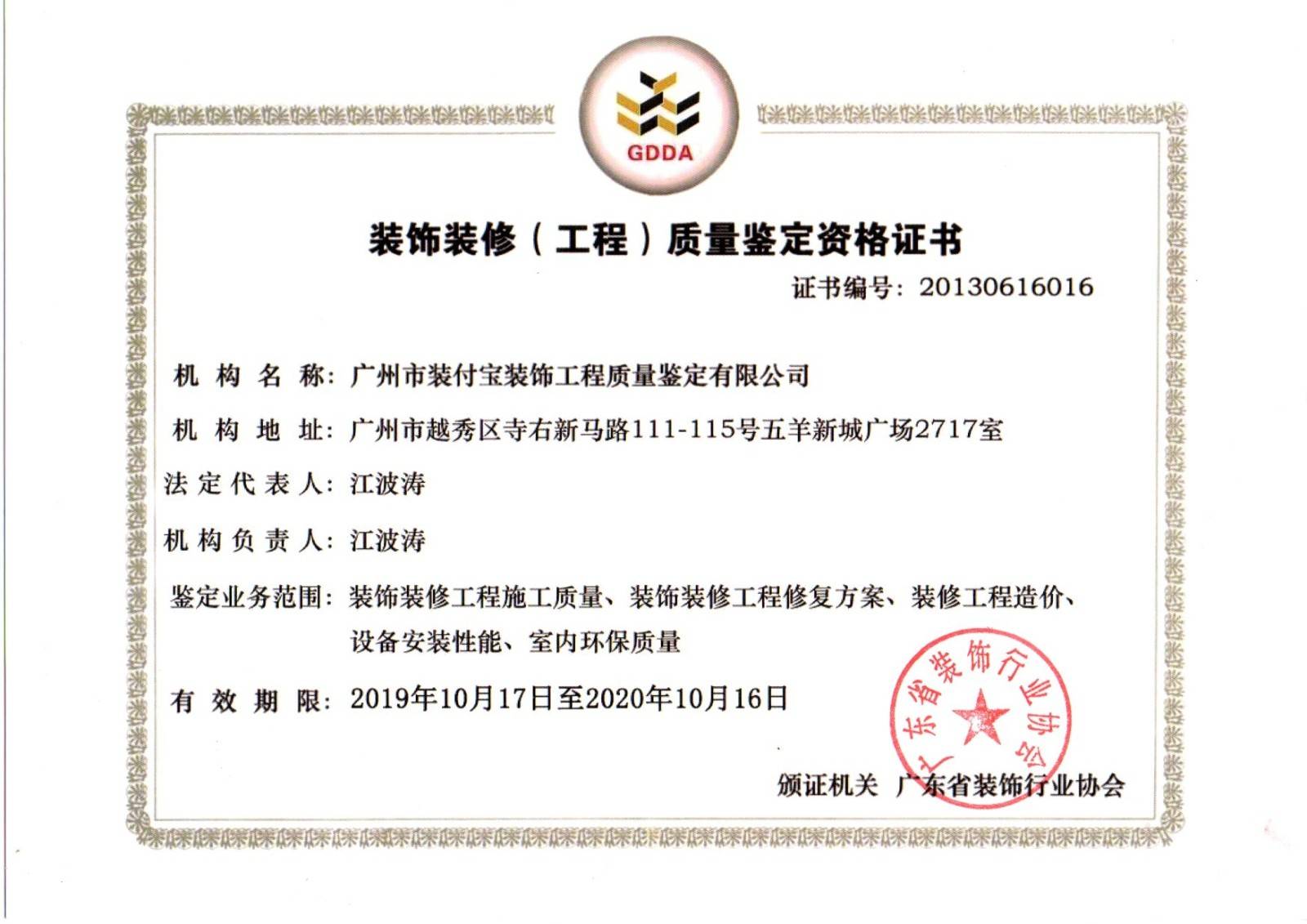装饰湖北11选5分布走势图(工程质量鉴定资格证书)