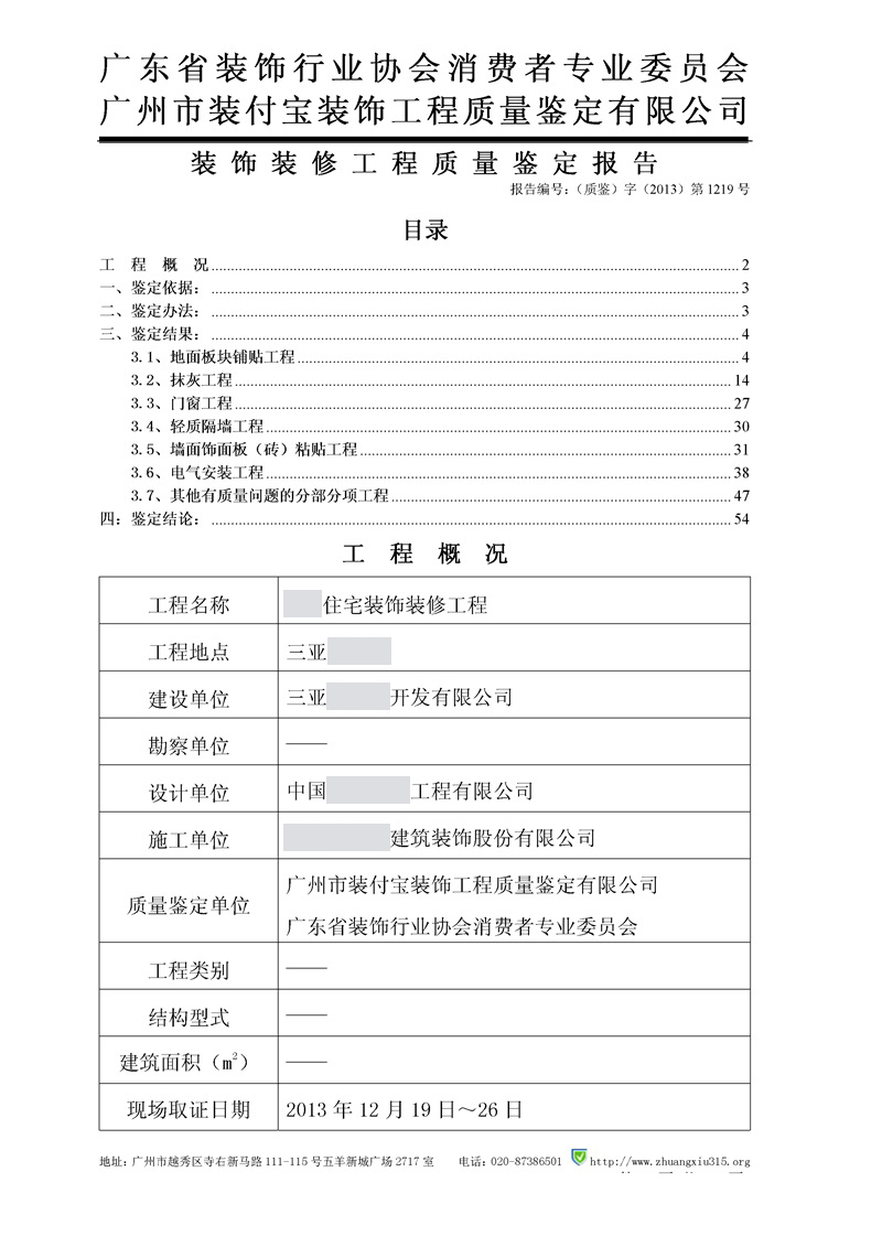 （2013）三中法技委鉴字第163-2号_3.jpg