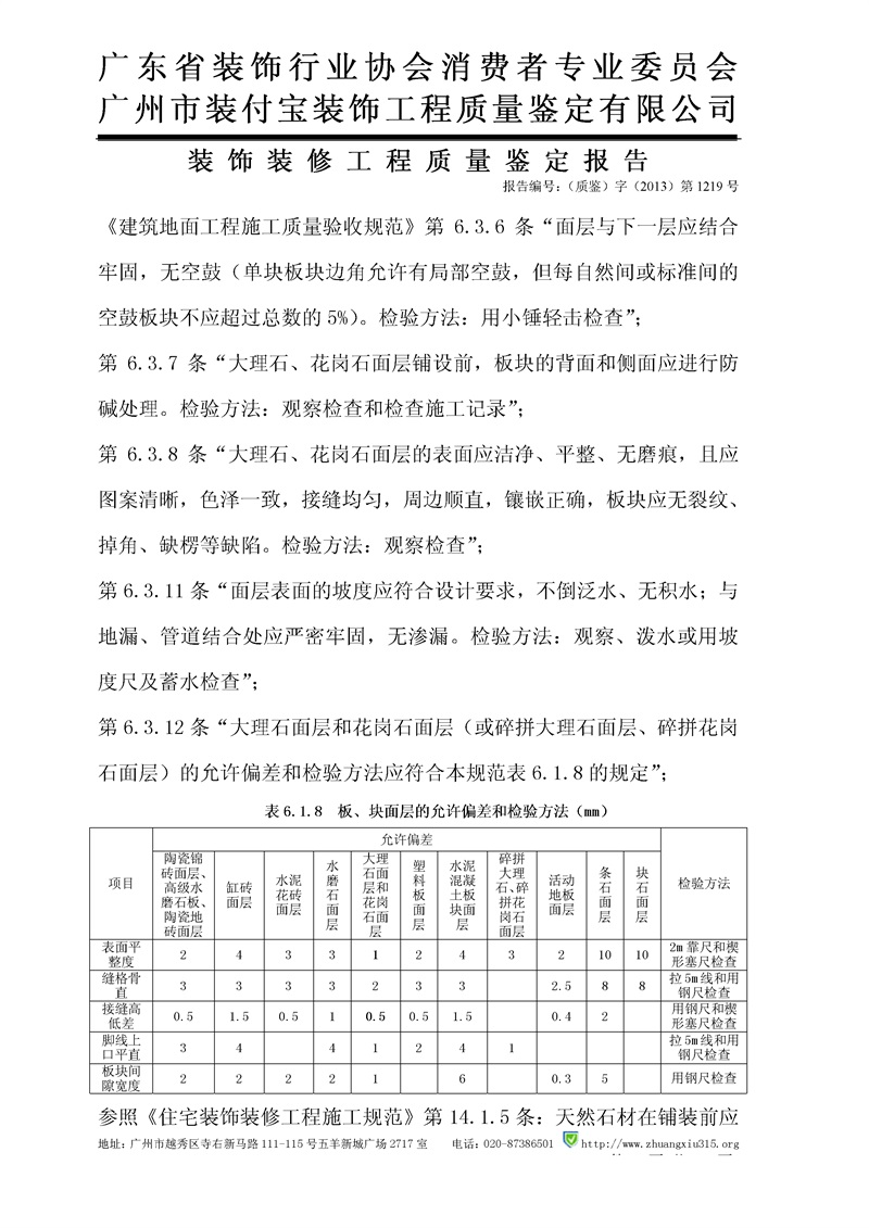 （2013）三中法技委鉴字第163-2号_6.jpg