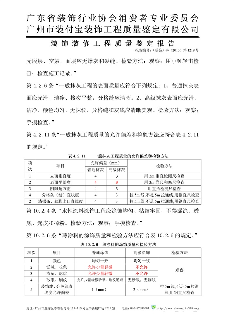 （2013）三中法技委鉴字第163-2号_16.jpg