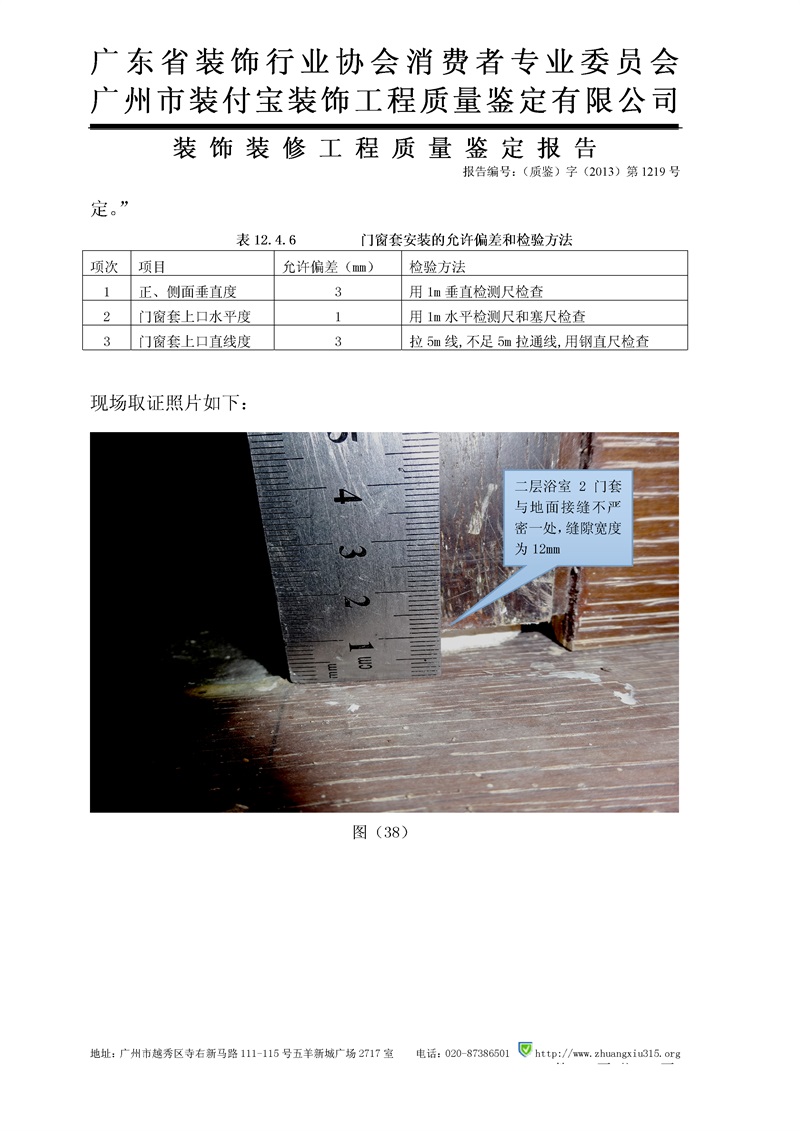 （2013）三中法技委鉴字第163-2号_29.jpg